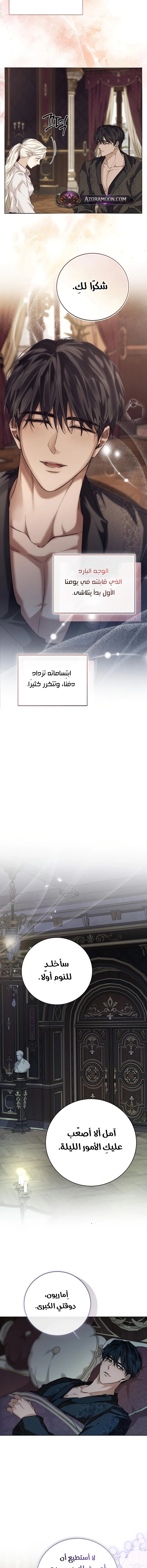 Sleepless Death الفصل 6 صفحة 15