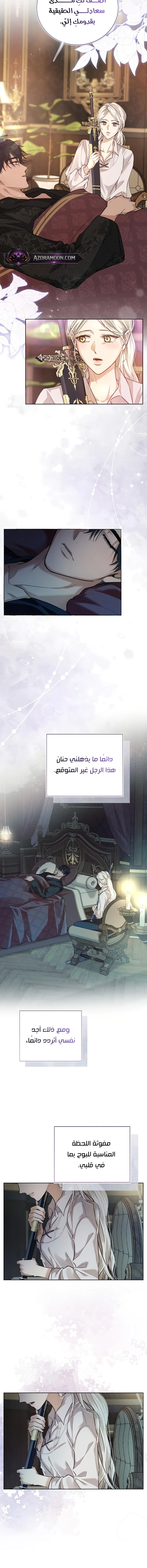 Sleepless Death الفصل 6 صفحة 16