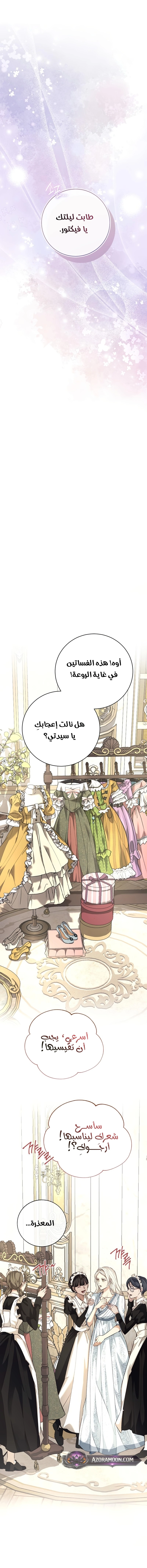 Sleepless Death الفصل 6 صفحة 17