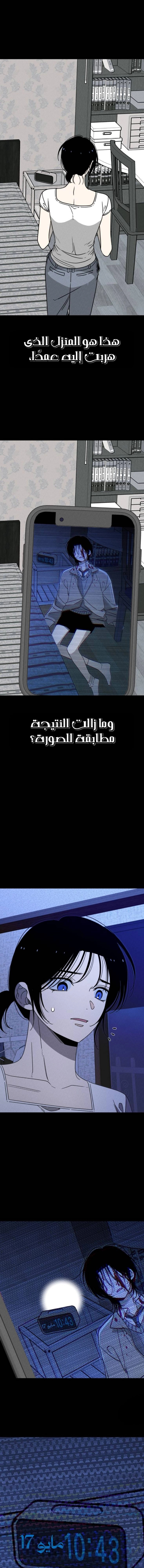 Spoiler الفصل 5 صفحة 11