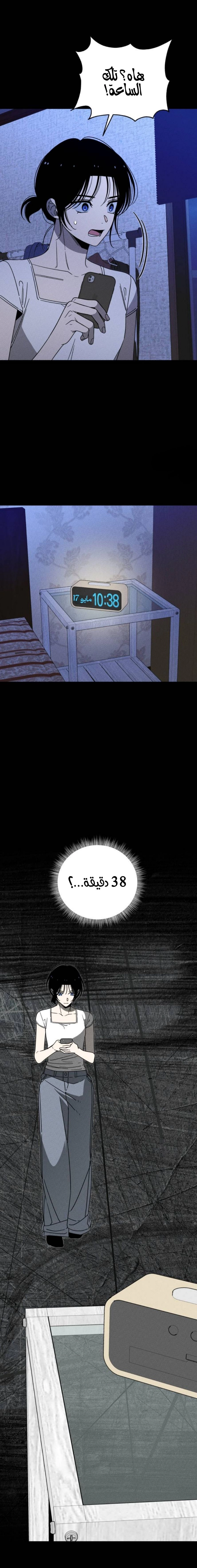 Spoiler الفصل 5 صفحة 13