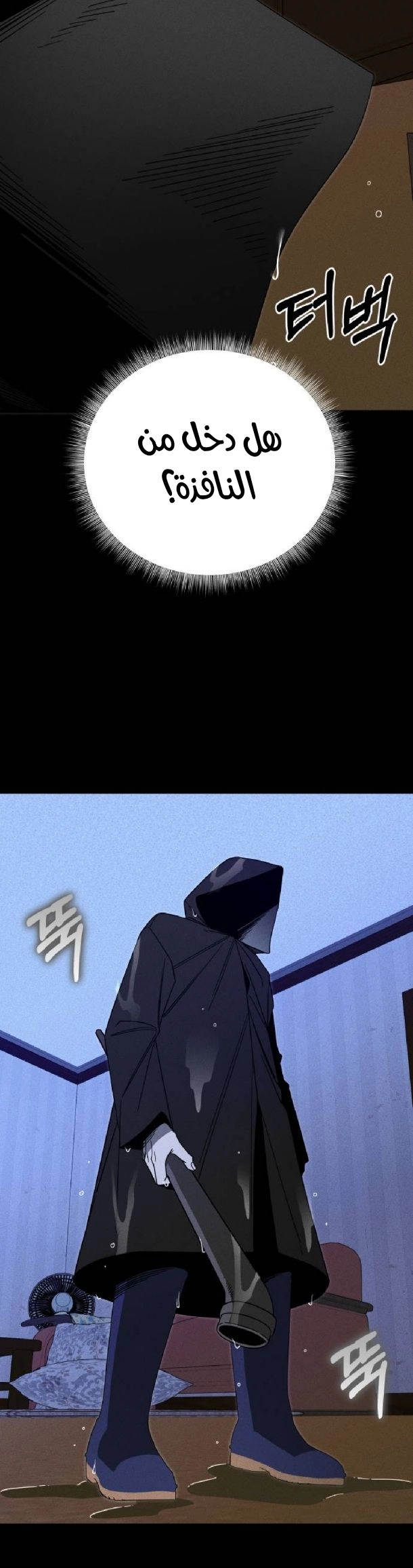 Spoiler الفصل 5 صفحة 17