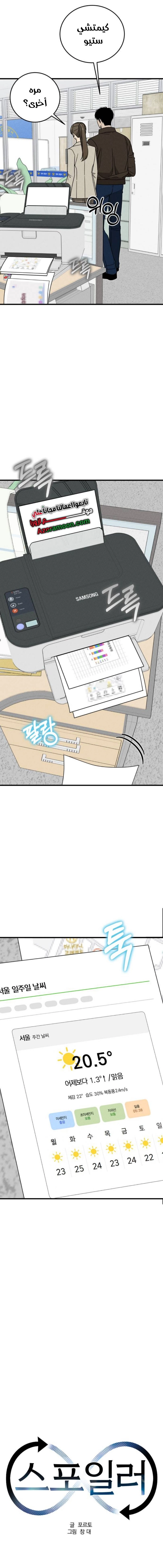 Spoiler الفصل 7 صفحة 7