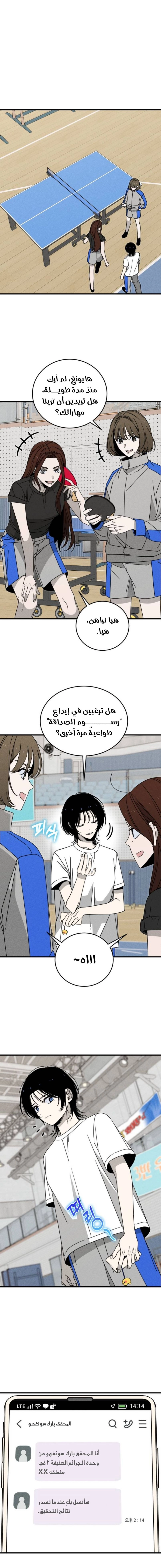 Spoiler الفصل 7 صفحة 8