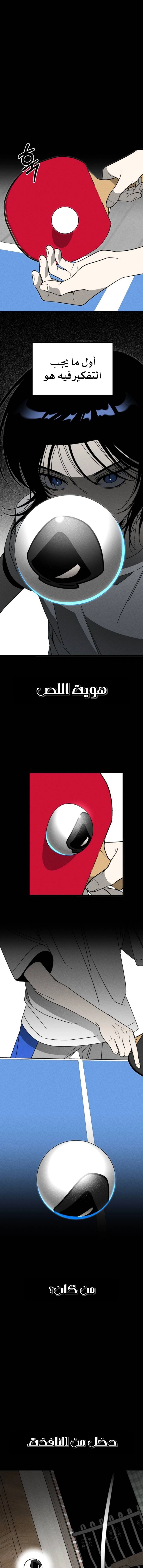 Spoiler الفصل 7 صفحة 11