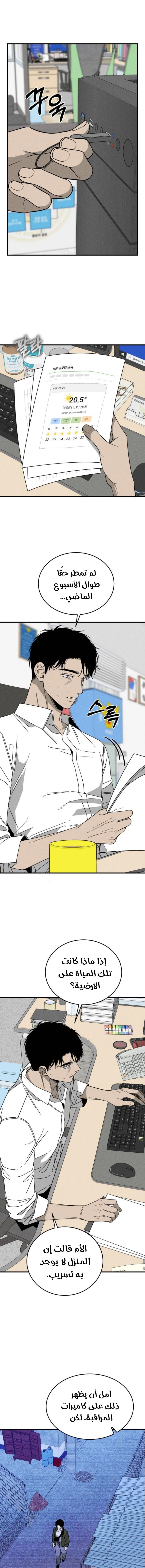 Spoiler الفصل 7 صفحة 24