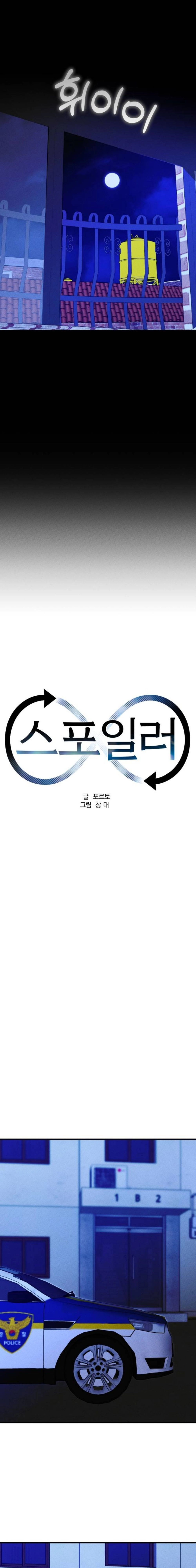 Spoiler الفصل 6 صفحة 12