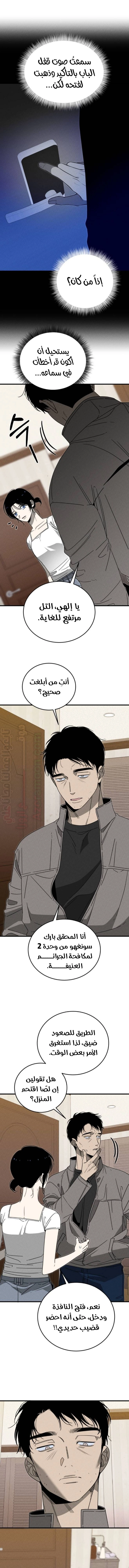 Spoiler الفصل 6 صفحة 14