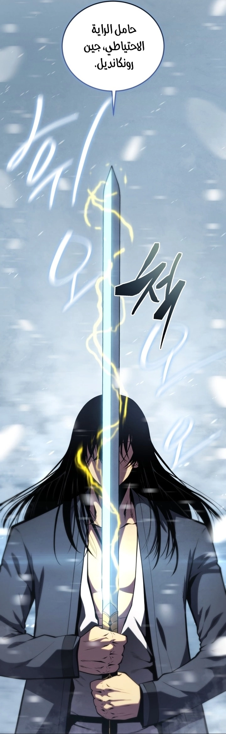 Swordmaster’s Youngest Son الفصل 201 - نهاية الموسم الثاني  صفحة 18