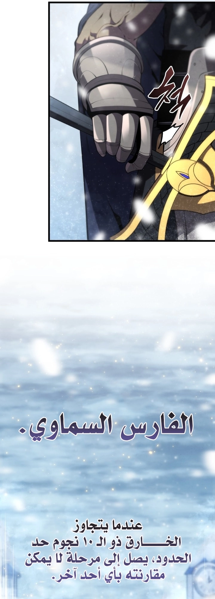 Swordmaster’s Youngest Son الفصل 201 - نهاية الموسم الثاني  صفحة 27