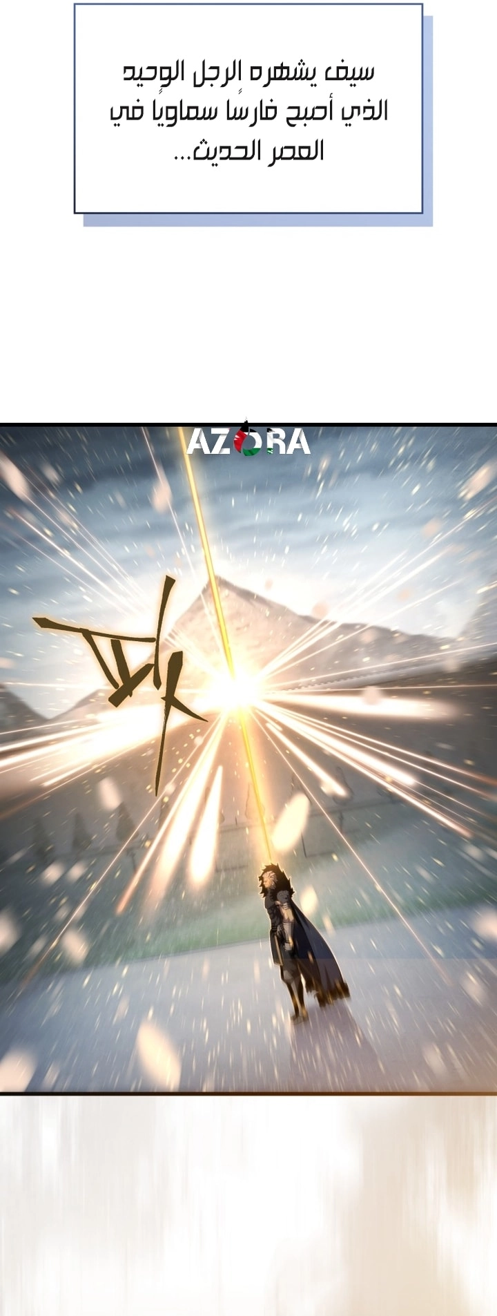 Swordmaster’s Youngest Son الفصل 201 - نهاية الموسم الثاني  صفحة 30