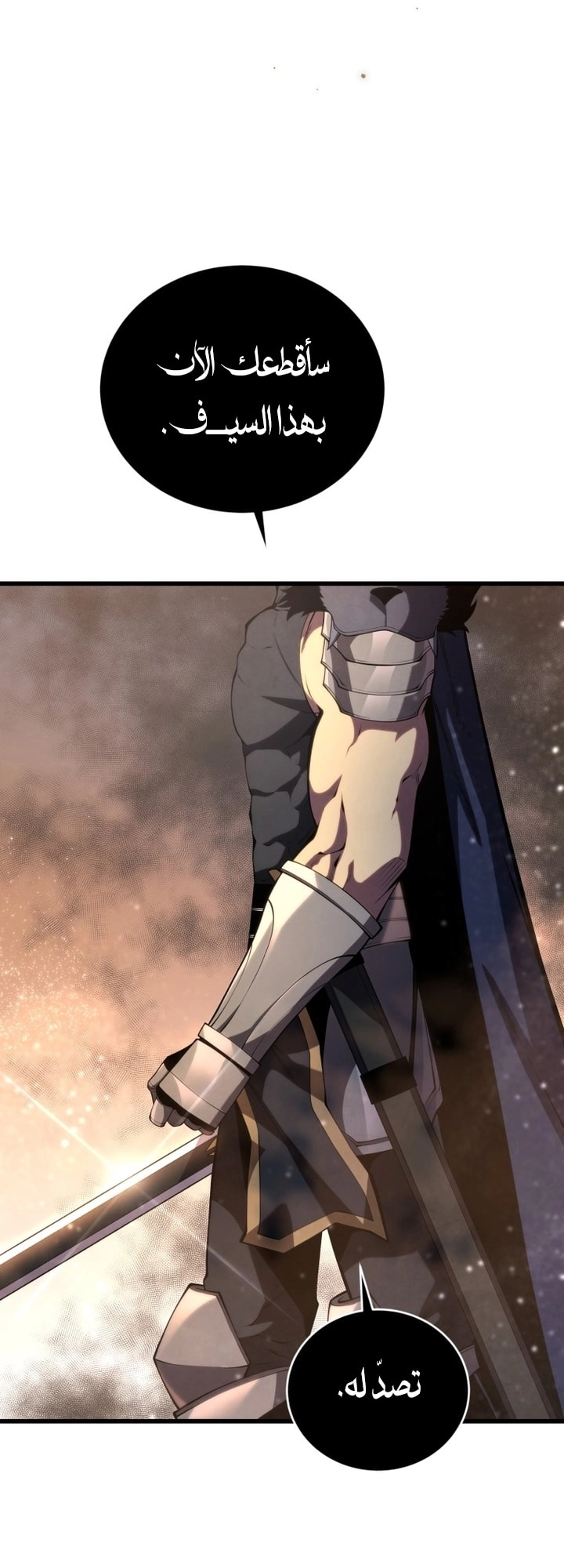 Swordmaster’s Youngest Son الفصل 201 - نهاية الموسم الثاني  صفحة 36