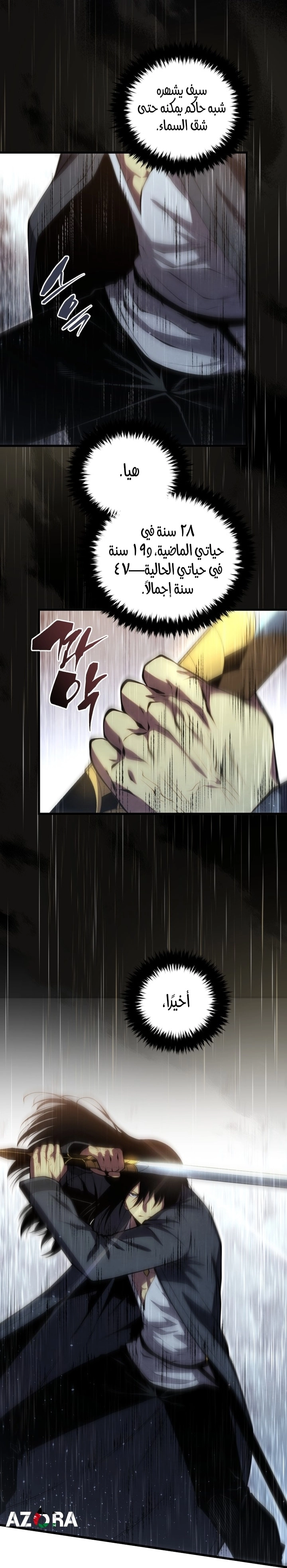 Swordmaster’s Youngest Son الفصل 201 - نهاية الموسم الثاني  صفحة 40