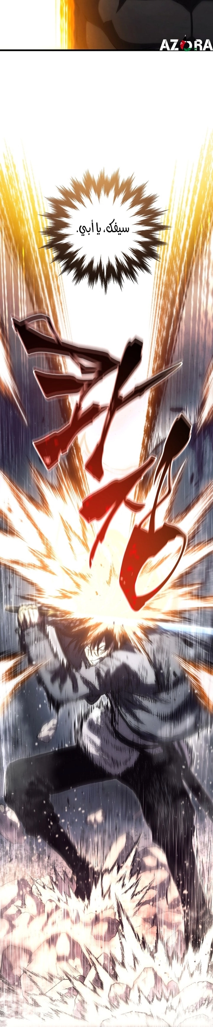 Swordmaster’s Youngest Son الفصل 201 - نهاية الموسم الثاني  صفحة 43