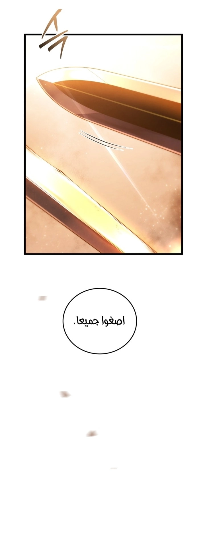 Swordmaster’s Youngest Son الفصل 201 - نهاية الموسم الثاني  صفحة 70