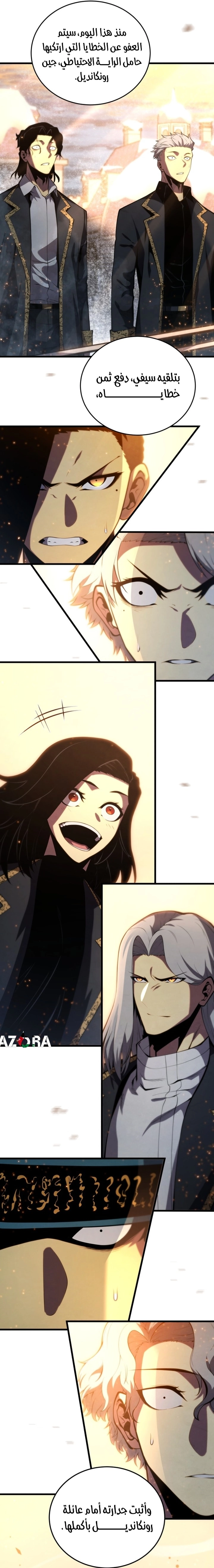 Swordmaster’s Youngest Son الفصل 201 - نهاية الموسم الثاني  صفحة 71