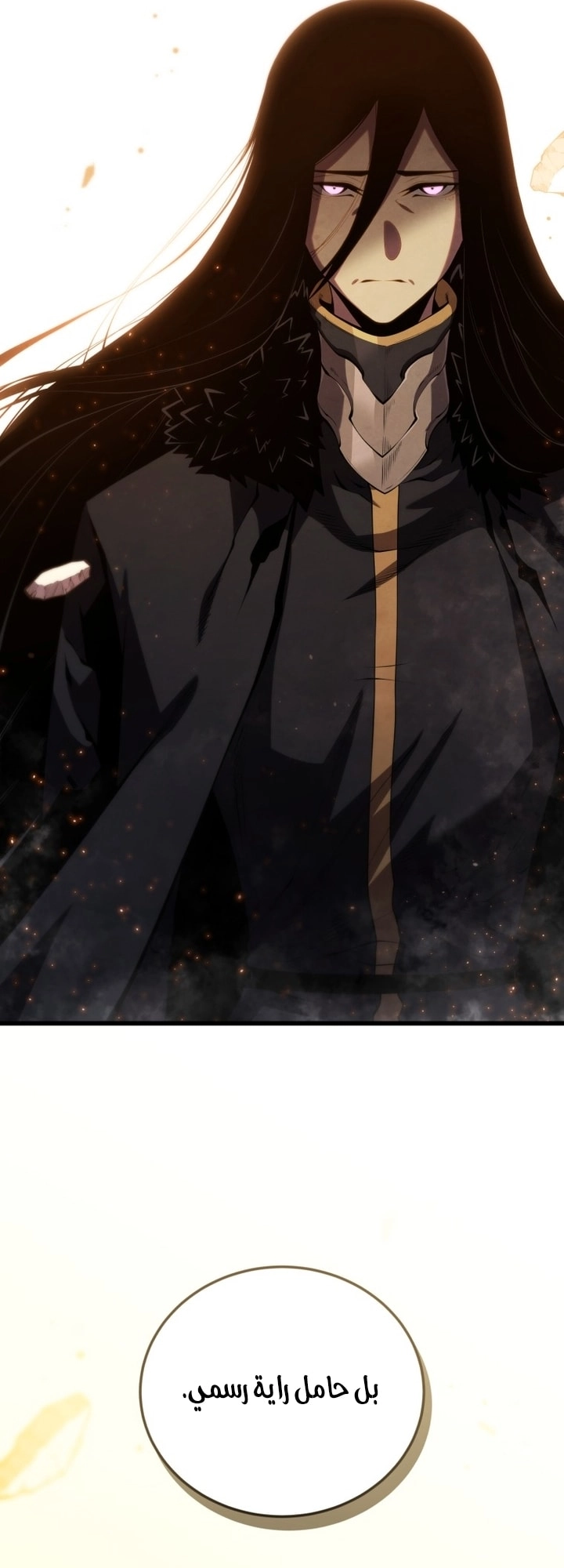 Swordmaster’s Youngest Son الفصل 201 - نهاية الموسم الثاني  صفحة 74