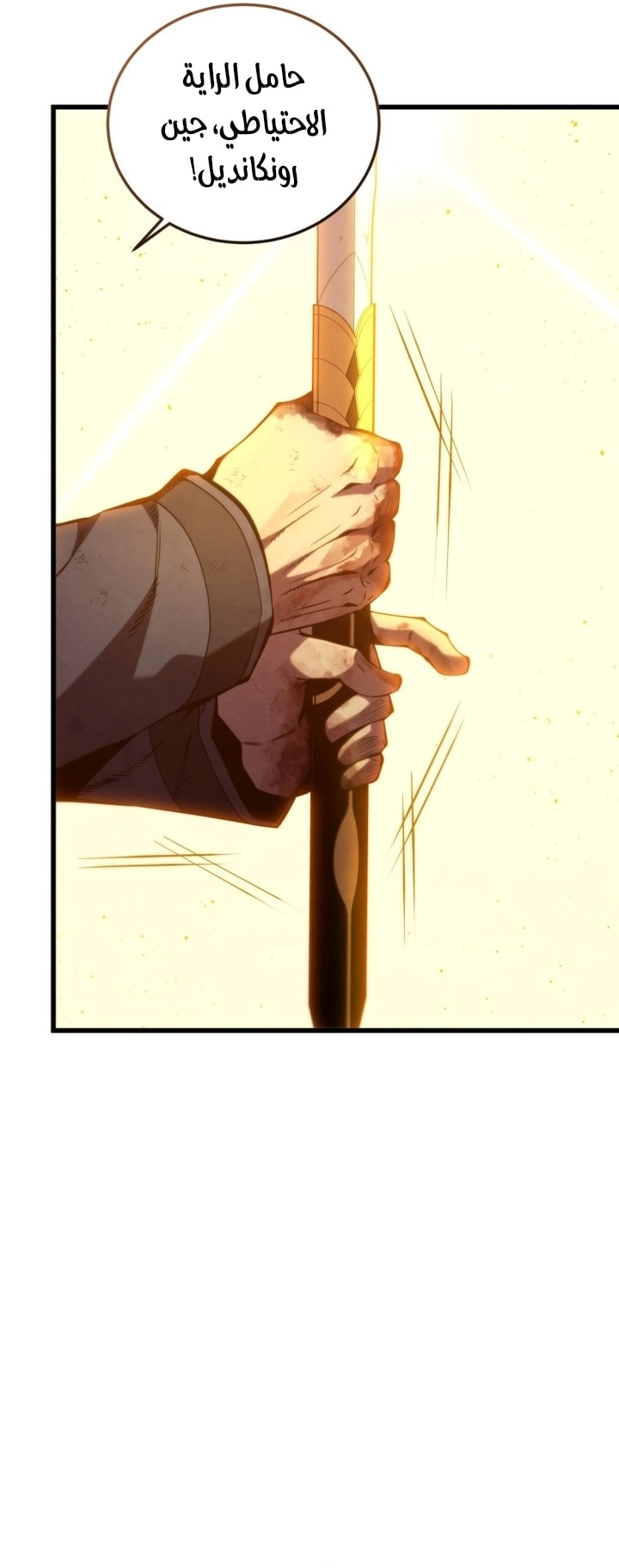 Swordmaster’s Youngest Son الفصل 201 - نهاية الموسم الثاني  صفحة 77