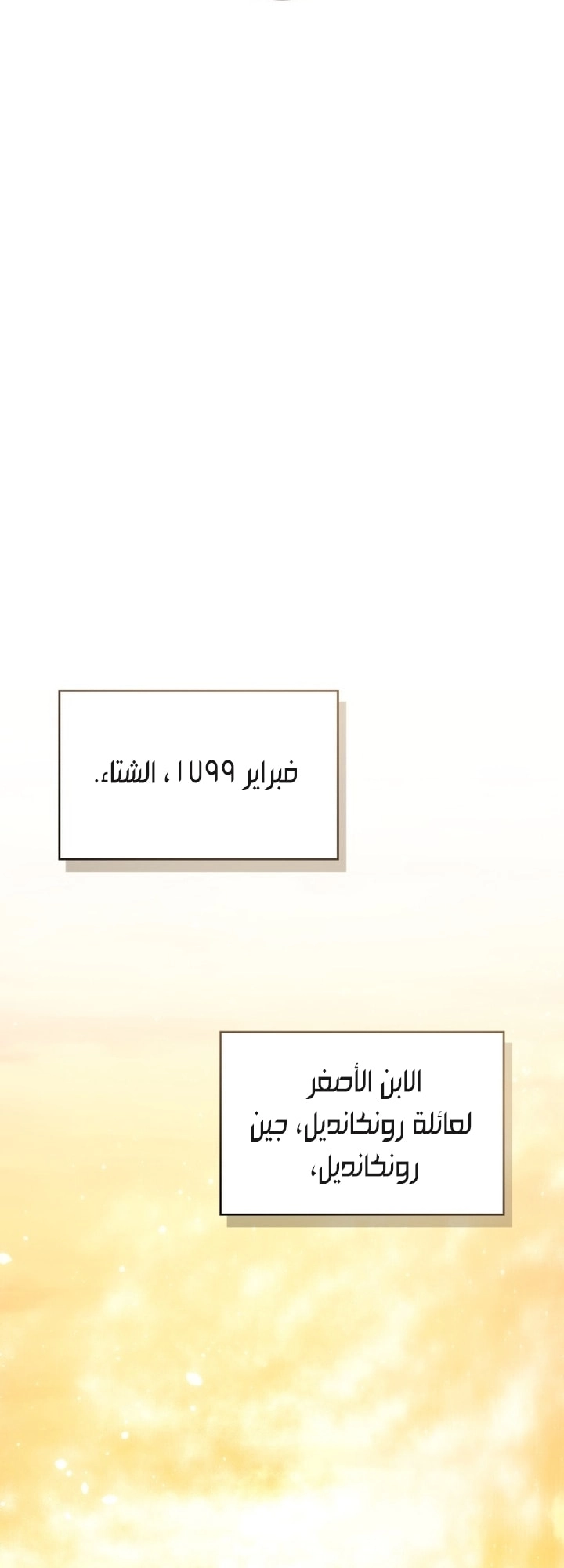 Swordmaster’s Youngest Son الفصل 201 - نهاية الموسم الثاني  صفحة 79