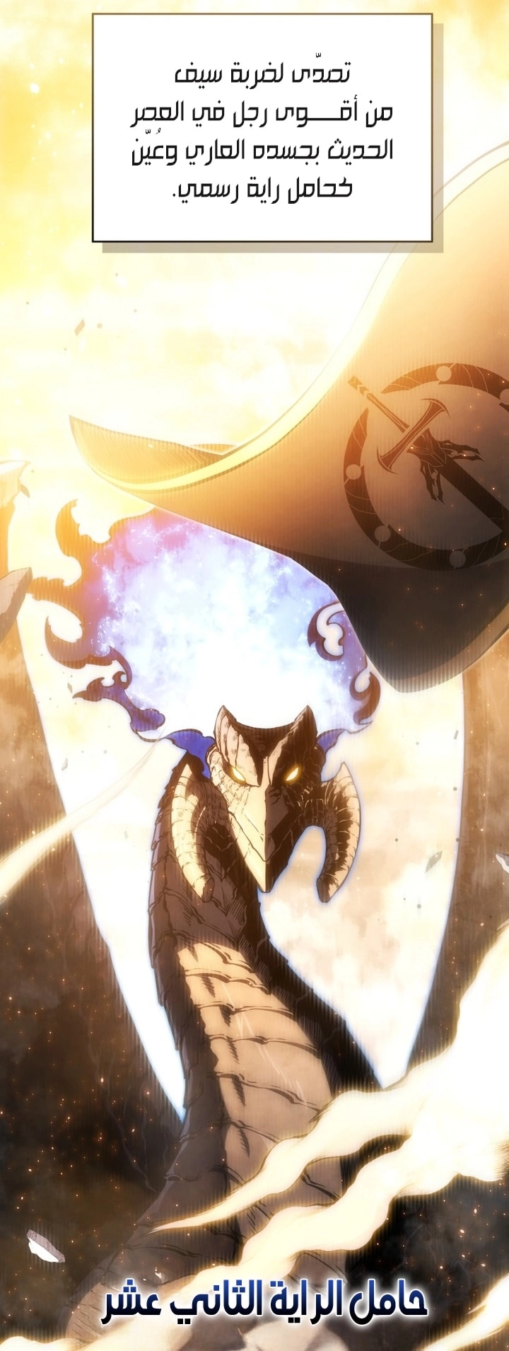 Swordmaster’s Youngest Son الفصل 201 - نهاية الموسم الثاني  صفحة 80