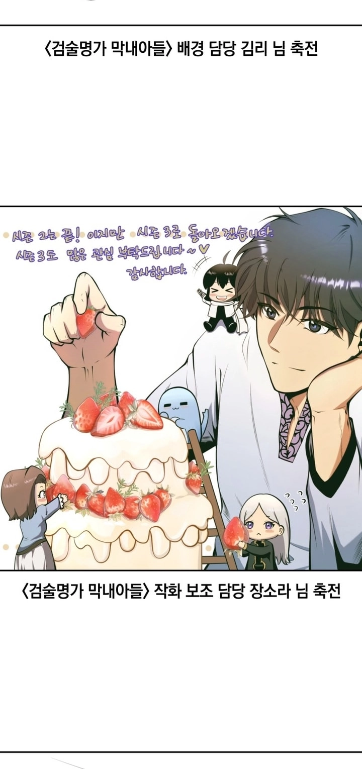 Swordmaster’s Youngest Son الفصل 201 - نهاية الموسم الثاني  صفحة 84