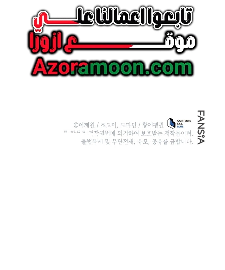 Swordmaster’s Youngest Son الفصل 201 - نهاية الموسم الثاني  صفحة 88