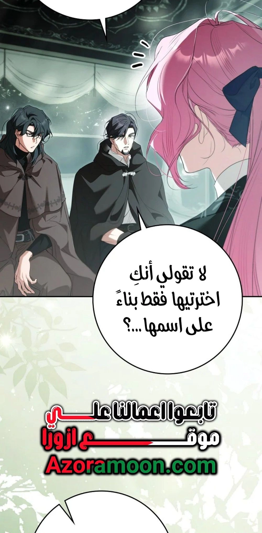 That Trash Was Me الفصل 36 صفحة 7