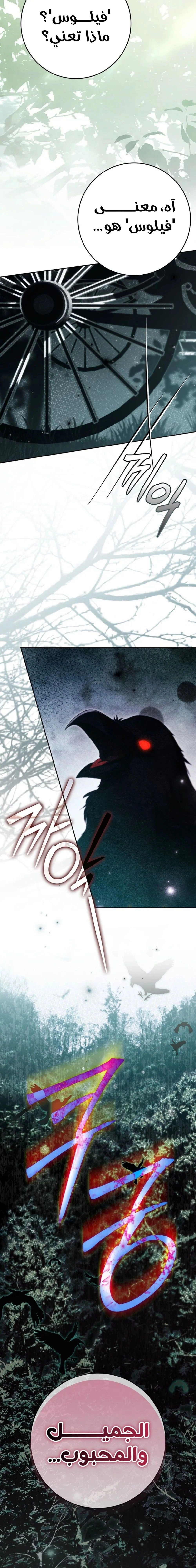 That Trash Was Me الفصل 36 صفحة 8