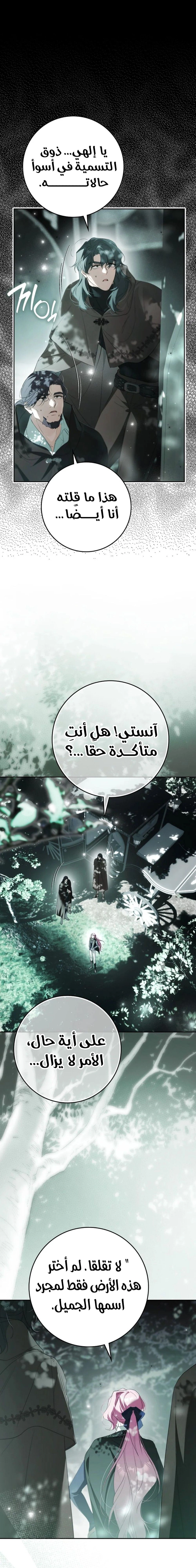 That Trash Was Me الفصل 36 صفحة 10