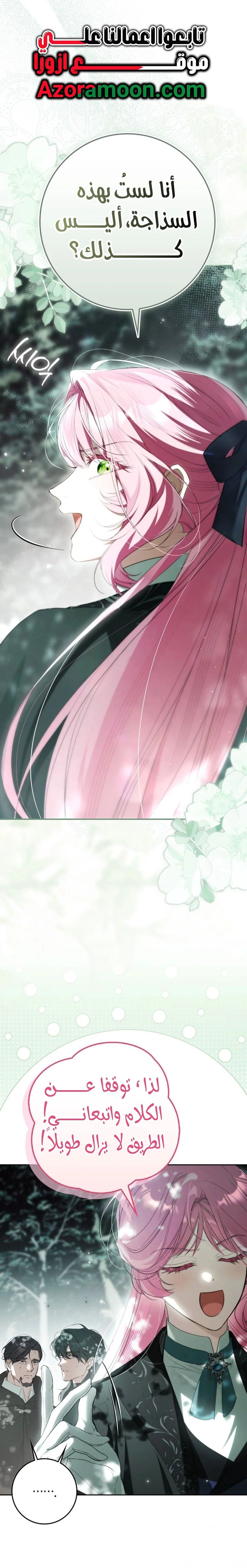 That Trash Was Me الفصل 36 صفحة 11