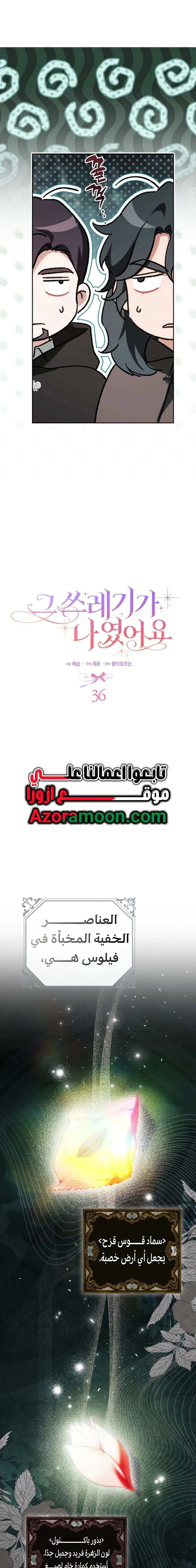 That Trash Was Me الفصل 36 صفحة 12