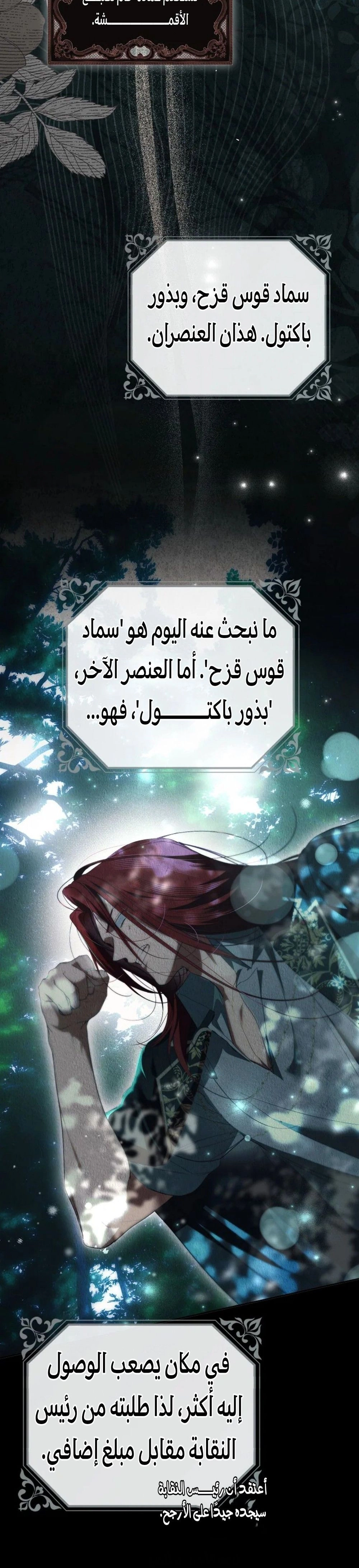 That Trash Was Me الفصل 36 صفحة 13