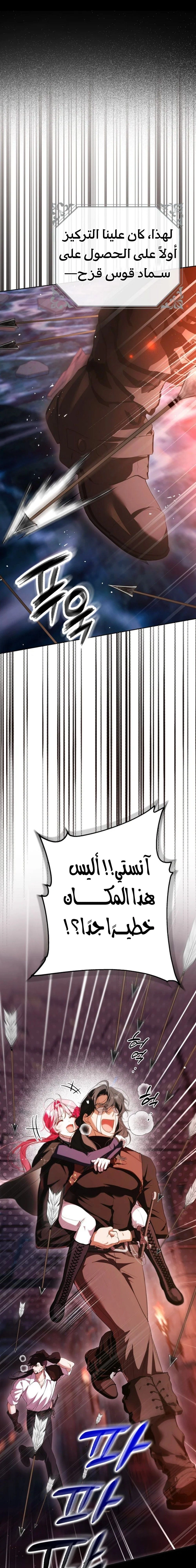 That Trash Was Me الفصل 36 صفحة 14