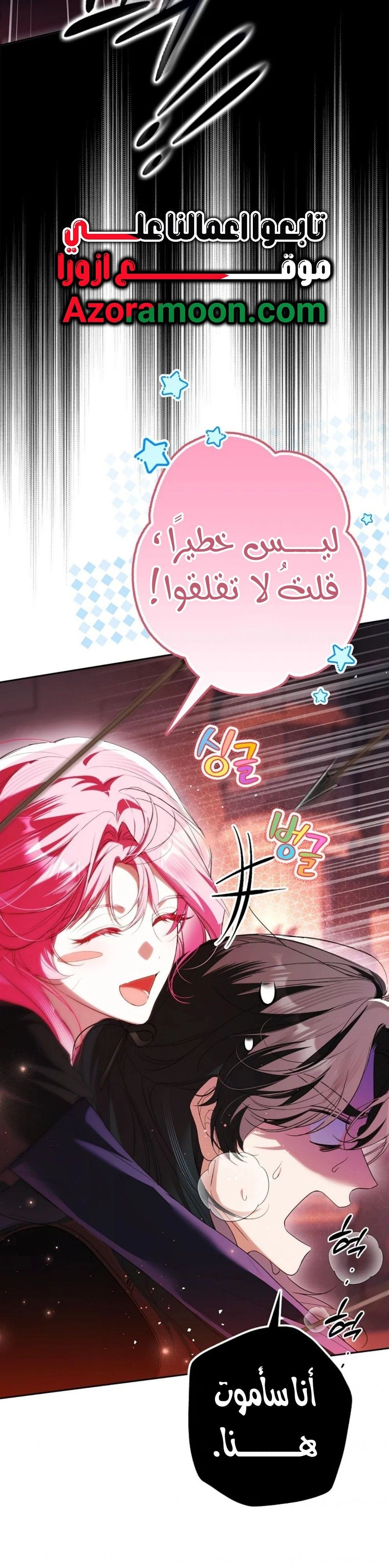 That Trash Was Me الفصل 36 صفحة 15