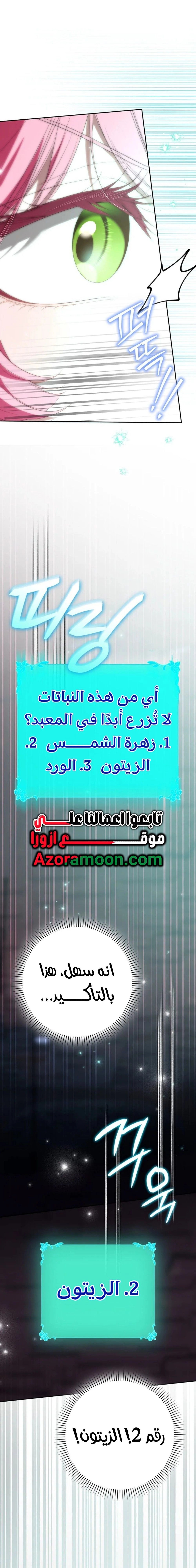 That Trash Was Me الفصل 36 صفحة 16