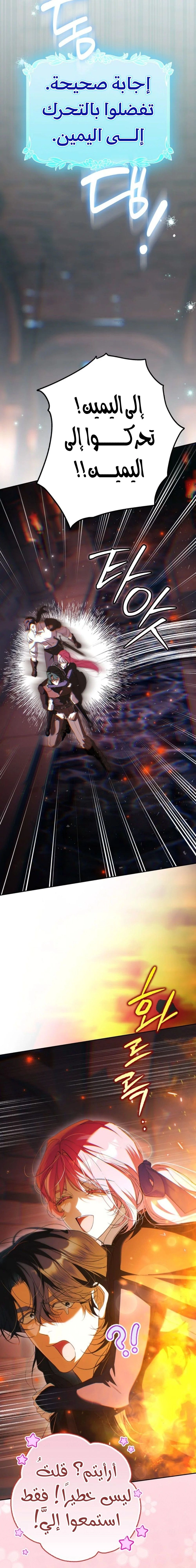 That Trash Was Me الفصل 36 صفحة 18