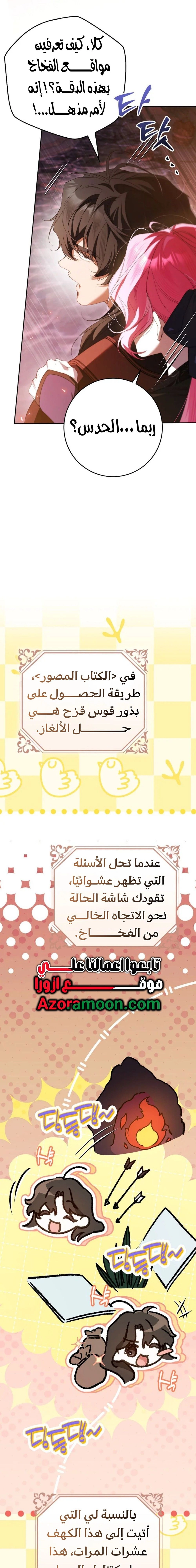 That Trash Was Me الفصل 36 صفحة 20