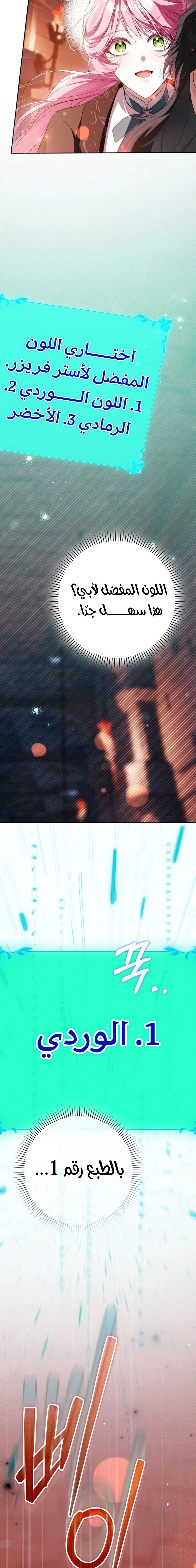 That Trash Was Me الفصل 36 صفحة 22