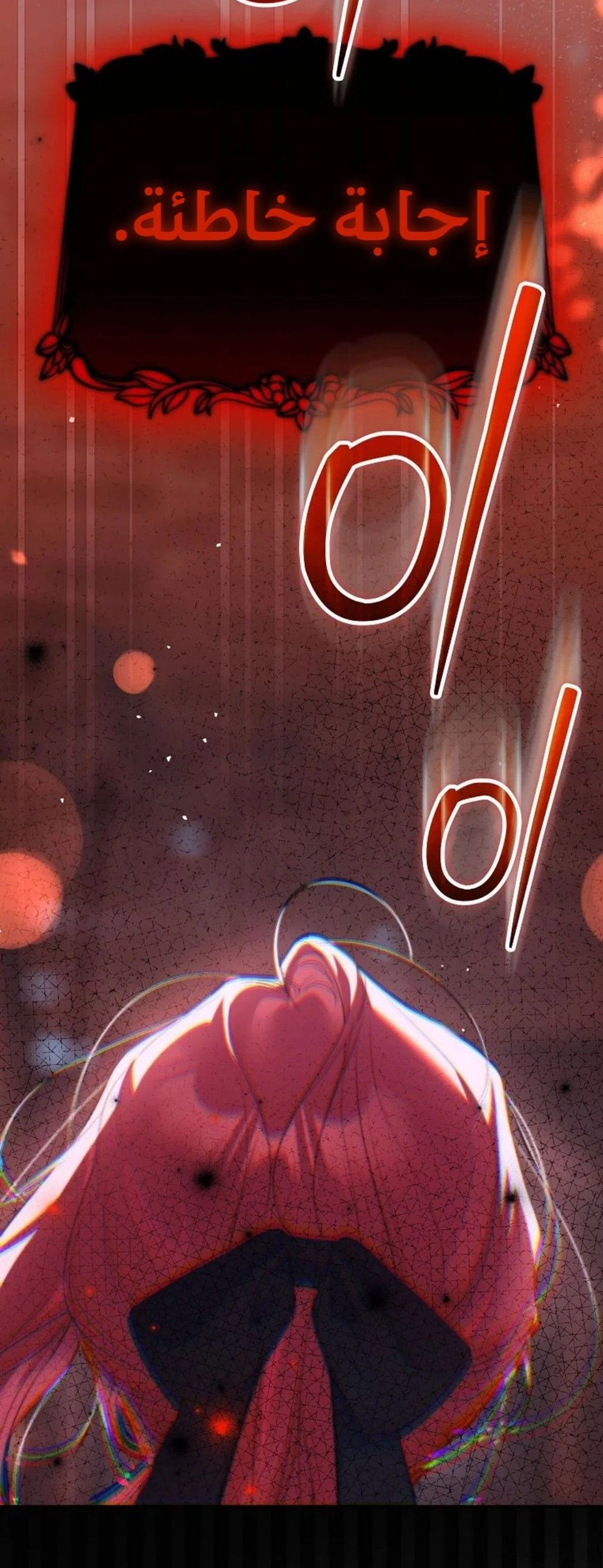 That Trash Was Me الفصل 36 صفحة 23