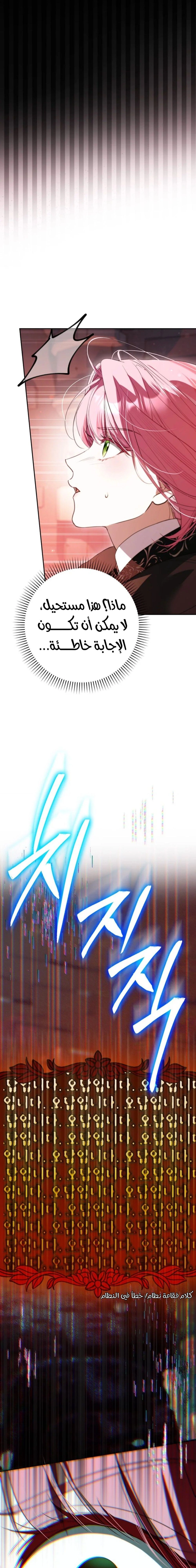 That Trash Was Me الفصل 36 صفحة 24