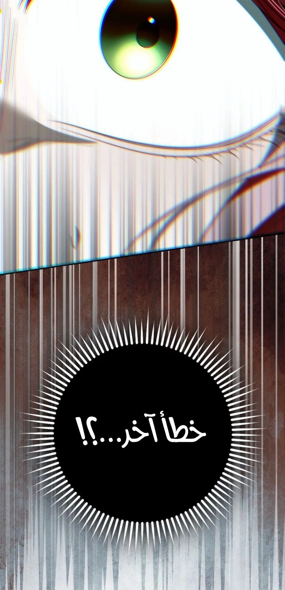 That Trash Was Me الفصل 36 صفحة 25