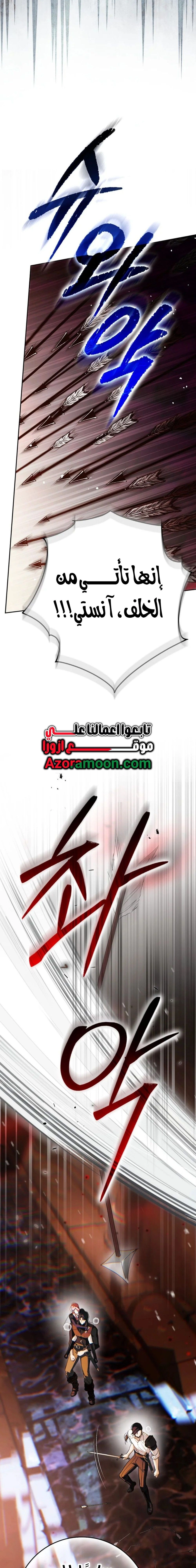 That Trash Was Me الفصل 36 صفحة 26