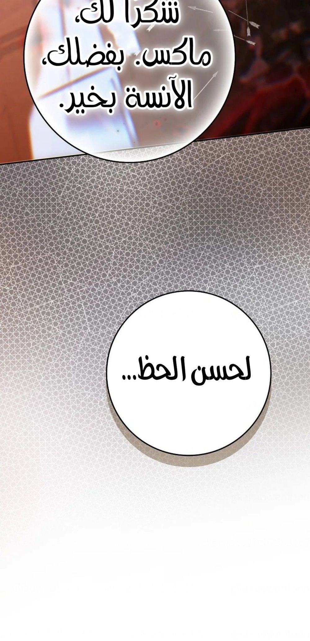 That Trash Was Me الفصل 36 صفحة 27