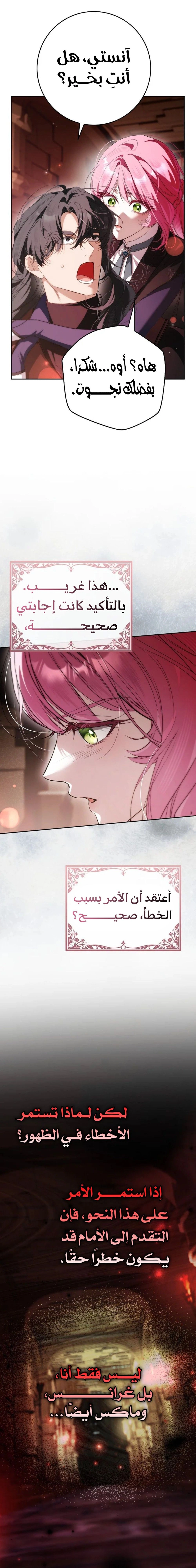 That Trash Was Me الفصل 36 صفحة 28