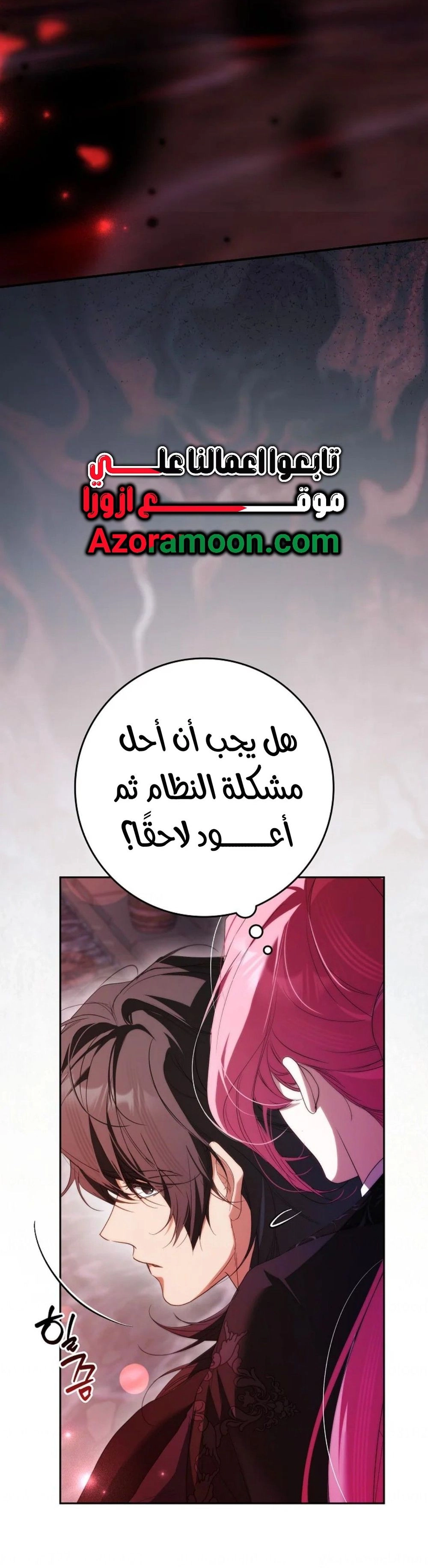 That Trash Was Me الفصل 36 صفحة 29