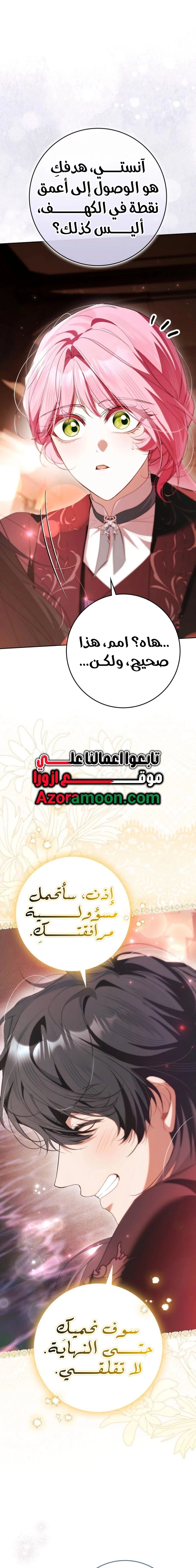 That Trash Was Me الفصل 36 صفحة 30