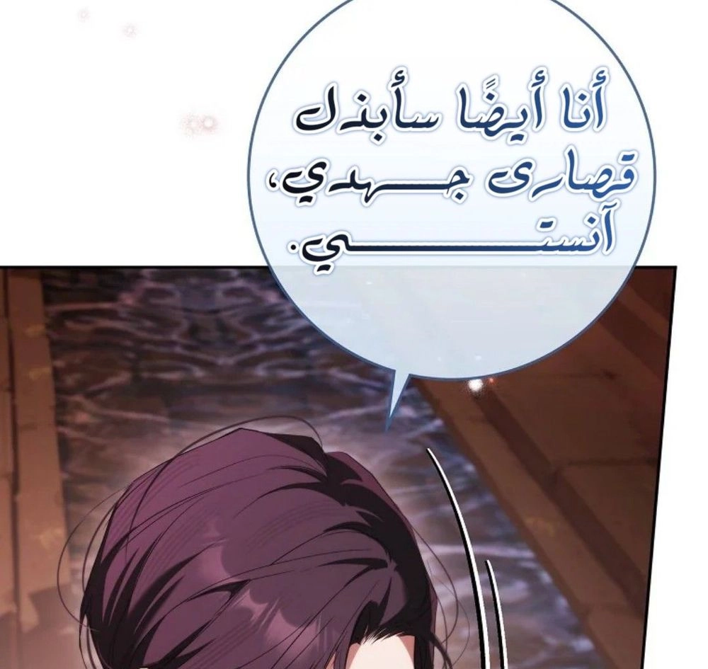 That Trash Was Me الفصل 36 صفحة 31