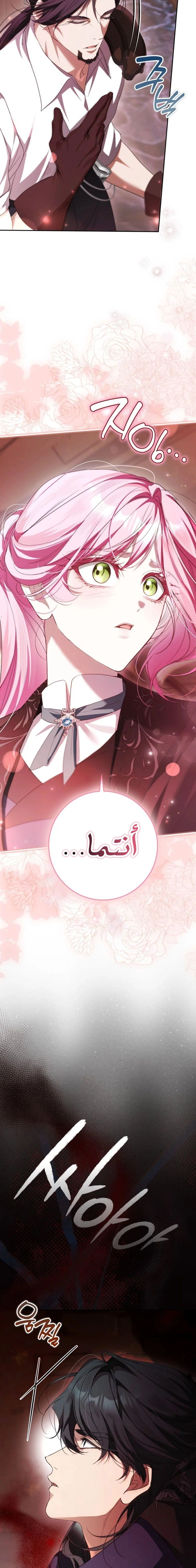 That Trash Was Me الفصل 36 صفحة 32