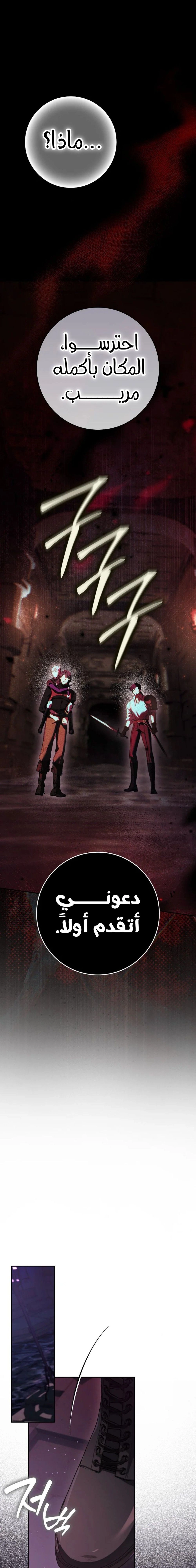 That Trash Was Me الفصل 36 صفحة 34