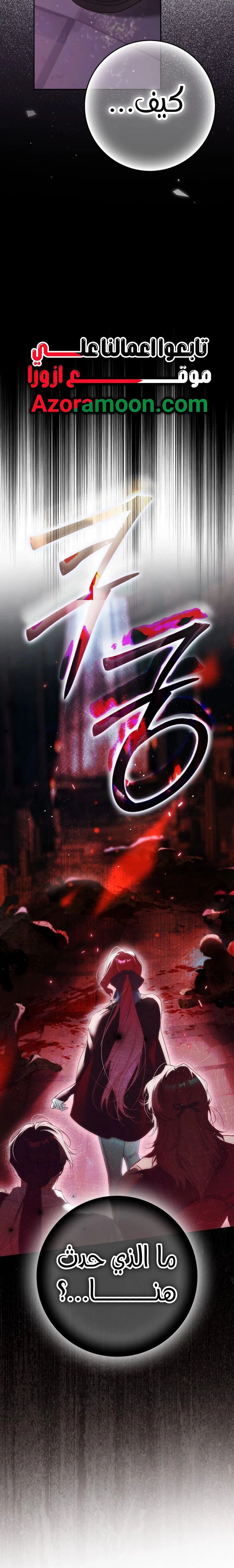 That Trash Was Me الفصل 36 صفحة 35